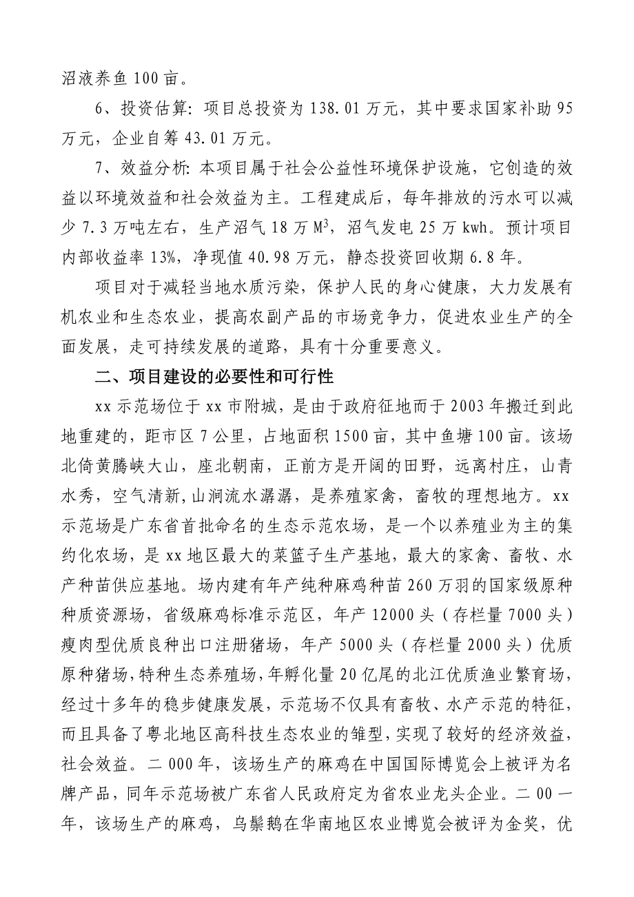 xx示范场沼气工程项目可行性研究报告.doc_第3页