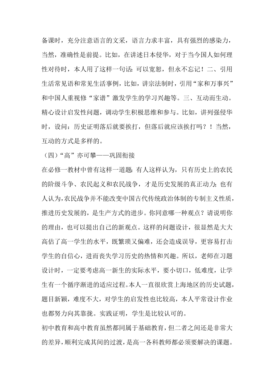 新课标高中历史教学反思《“初”来乍到“高”亦可攀》.doc_第3页