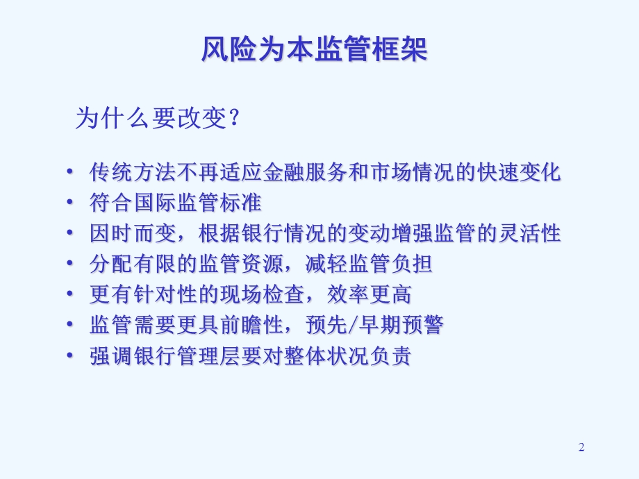 银行业风险评估案例分析课件.ppt_第2页