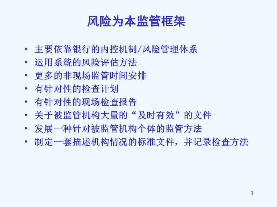 银行业风险评估案例分析课件.ppt_第3页