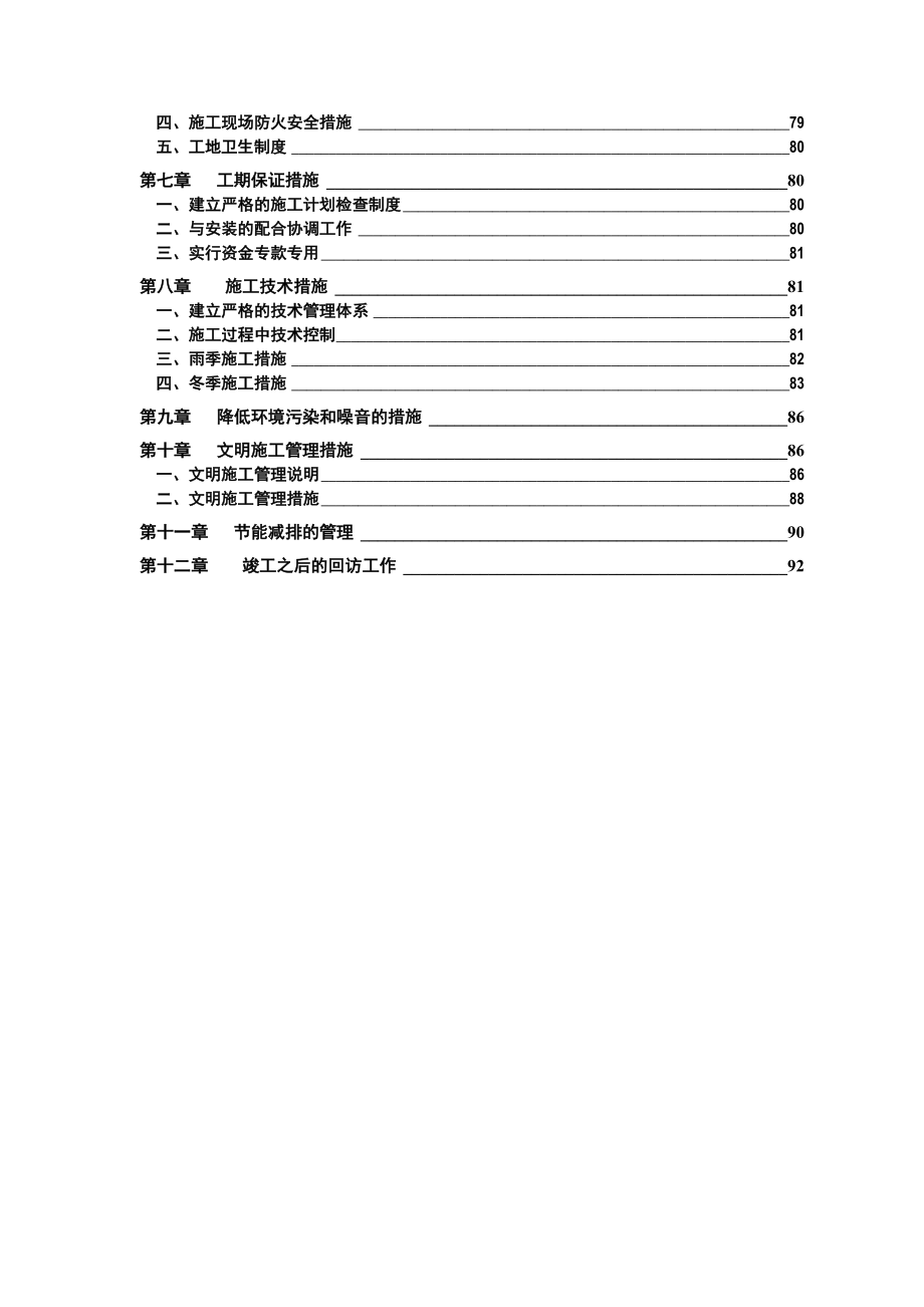 宁夏发电集团有限公司银星一井选煤厂筛分块煤仓工程施工组织设计.doc_第3页