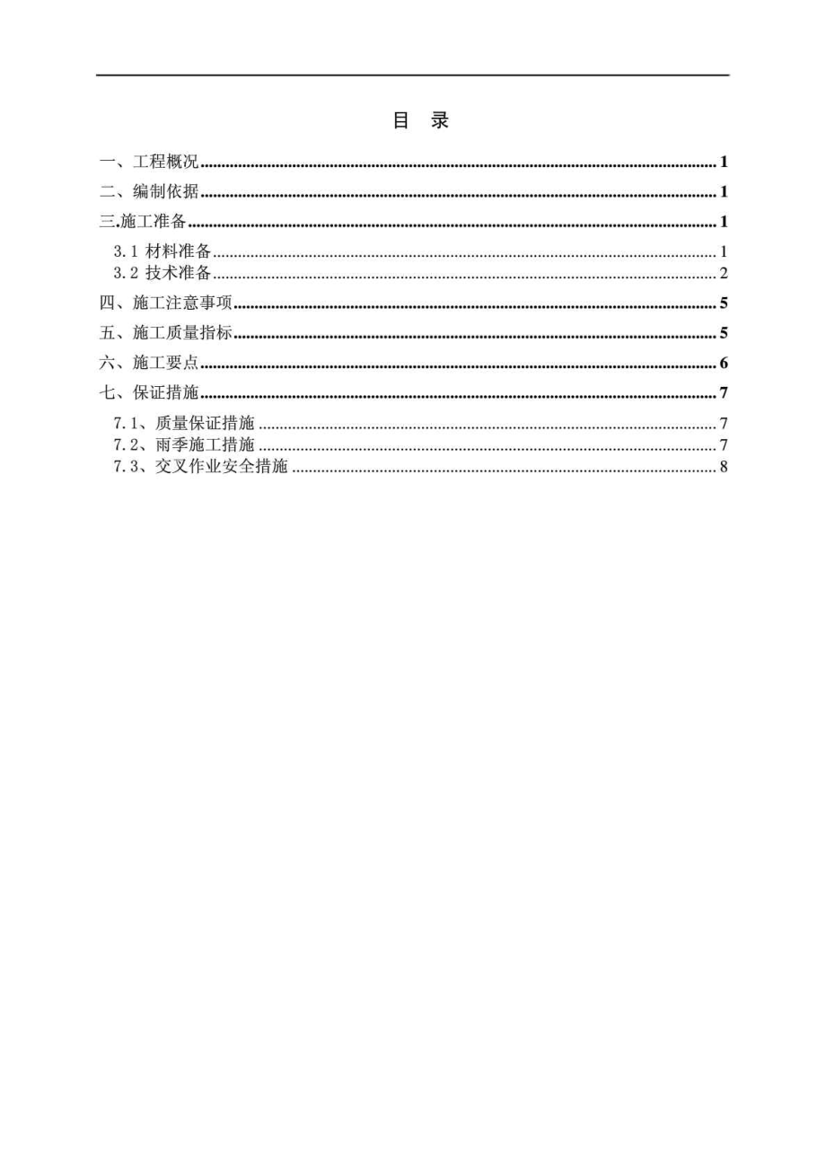 花果园Q区Q1～Q7#楼裙房BZS空腹复合楼板施工方案.doc_第2页