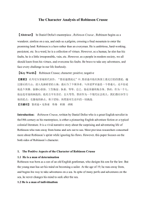 The Character Analysis of Robinson Crusoe鲁滨逊性格分析.doc