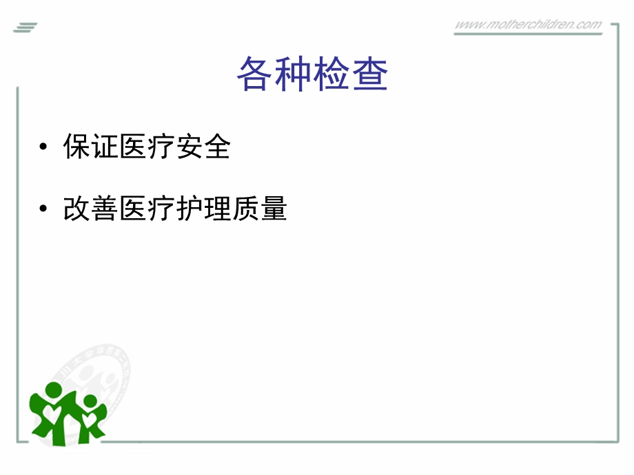 新生儿科医疗护理风险管理2011课件.ppt_第3页