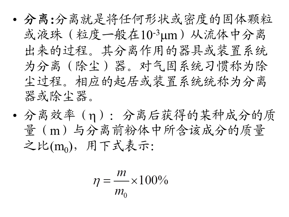 第八章 分级与分离_课件.ppt_第2页