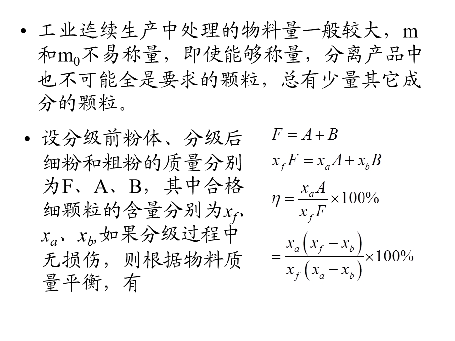 第八章 分级与分离_课件.ppt_第3页