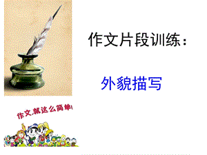 作文片段训练课件.ppt