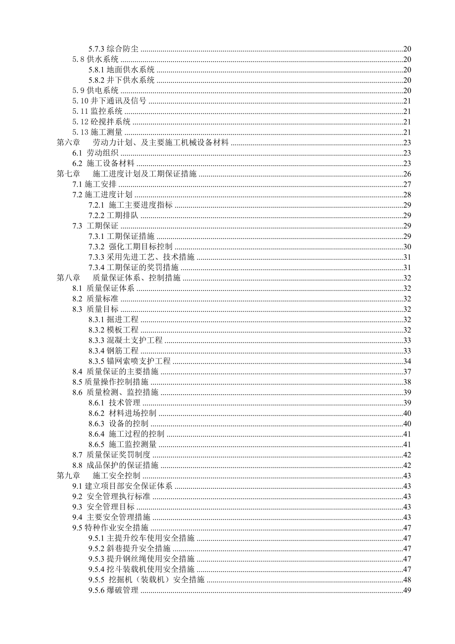 山西省柳林金家庄新建副斜井、主斜井延深施工组织设计(技术标).doc_第3页