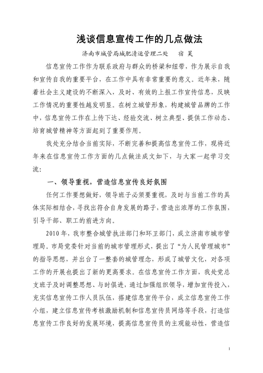 信息宣传几点做法.doc_第1页