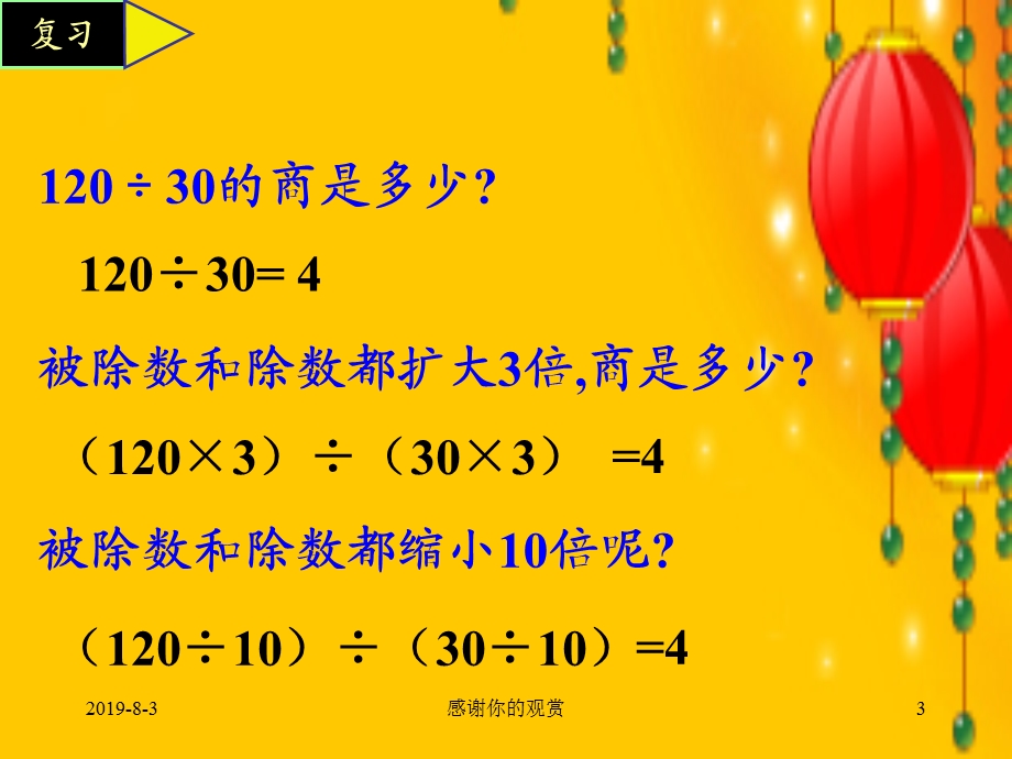 第十册分数的基本性质模板课件.pptx_第3页