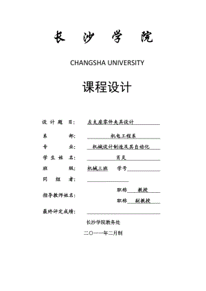 机械制造工艺学课程设计左支座零件的机械加工工艺规程及第5工序螺栓孔专用机床夹具设计（全套图纸）.doc