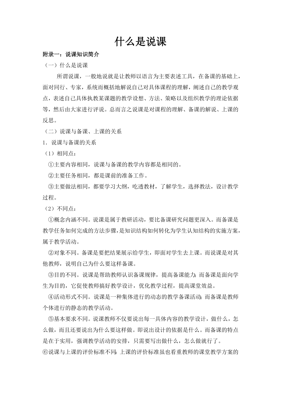 什么是说课.doc_第1页