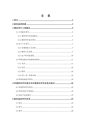 崔苏尔密封系统（镇江）有限公司新建产金属桶盖5000万套、塑料桶盖650吨、镀锡盖2000万套崔苏尔封闭器项目(一期2500万套金属桶盖).doc