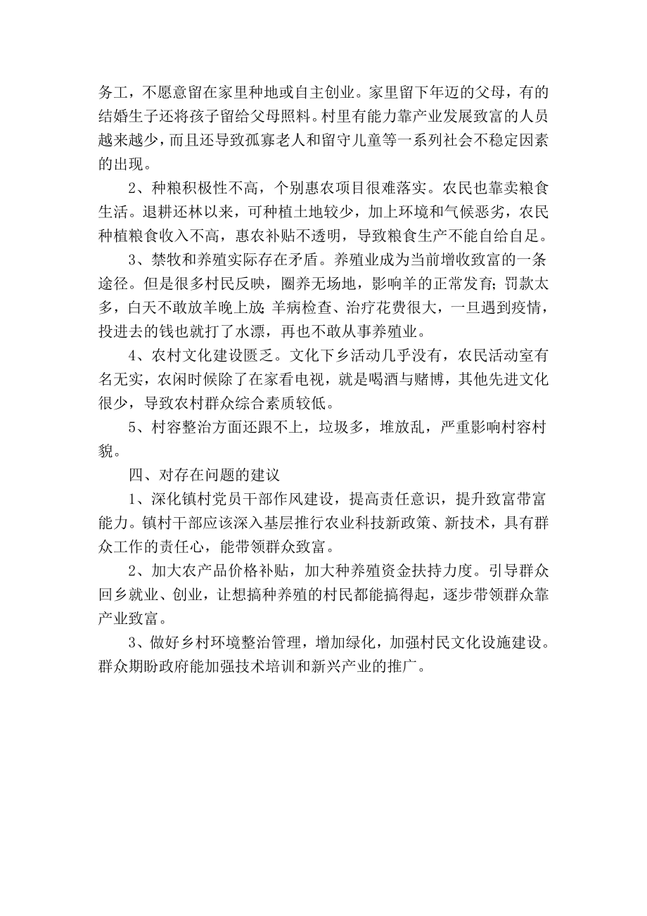 党的群众路线教育实践活动蹲点调研报告.doc_第2页