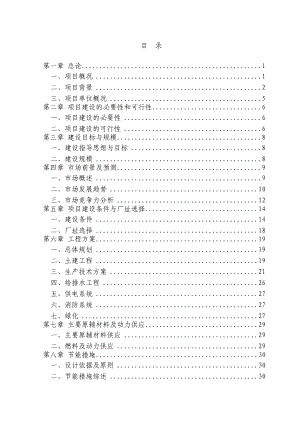 汽车零配件生产项目可行性研究报告（优秀甲级资质可研报告页）.doc