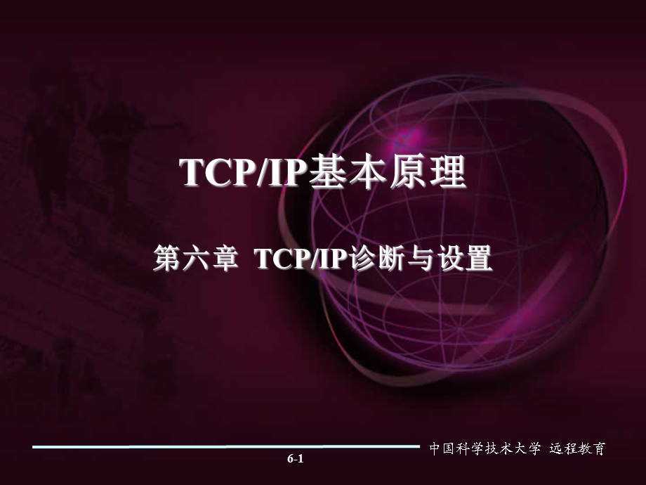 计算机网络基础-(5)要点课件.ppt_第1页