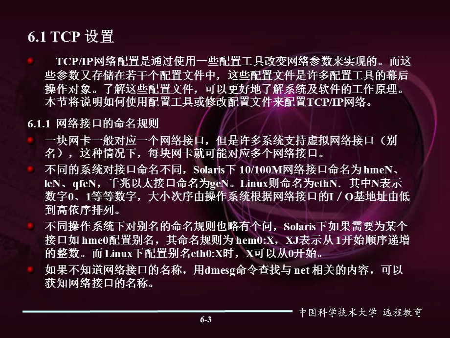 计算机网络基础-(5)要点课件.ppt_第3页