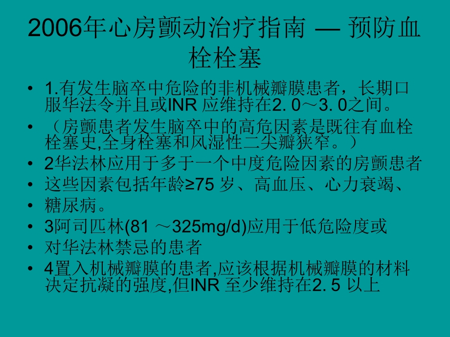 房颤详细ppt课件.ppt_第3页