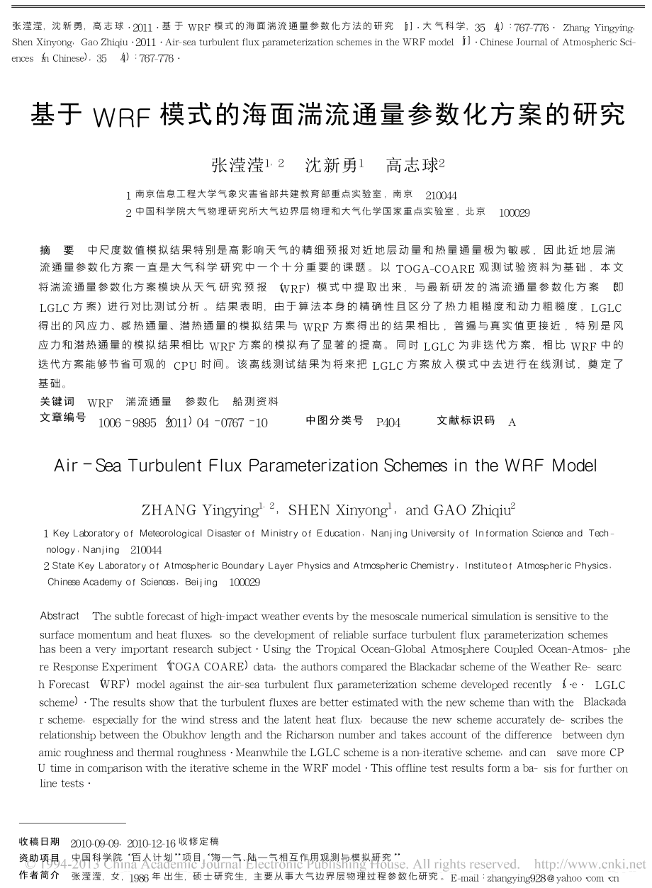 基于WRF模式的海面湍流通量参数化方案的研究.doc_第1页