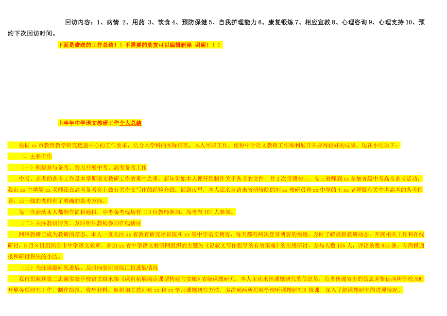 出院患者电话回访记录单 20月 日.doc_第2页