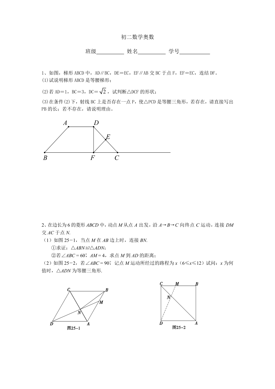 初二奥数题.doc_第1页