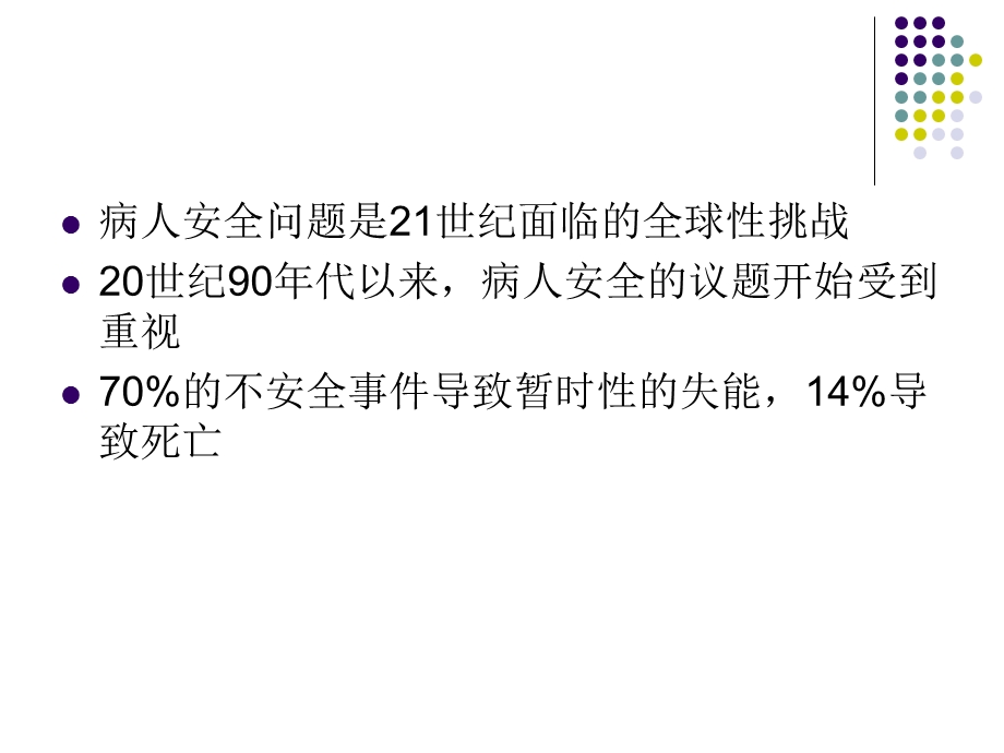 手术室患者安全管课件.ppt_第3页