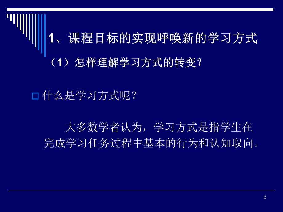 体育与健康课堂教学改革的思考课件.ppt_第3页