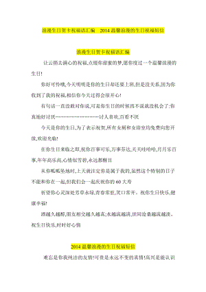 浪漫生日贺卡祝福语汇编温馨浪漫的生日祝福短信.doc