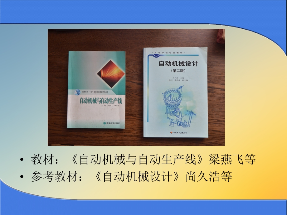 自动化机械设计《自动机械与自动生产线》绪论课件.ppt_第2页