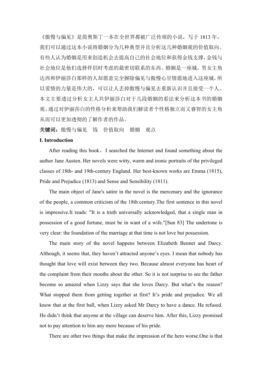 The analysis of Elizabeth’s views about marriage in Pride and Prejudice英语毕业论文.doc_第2页