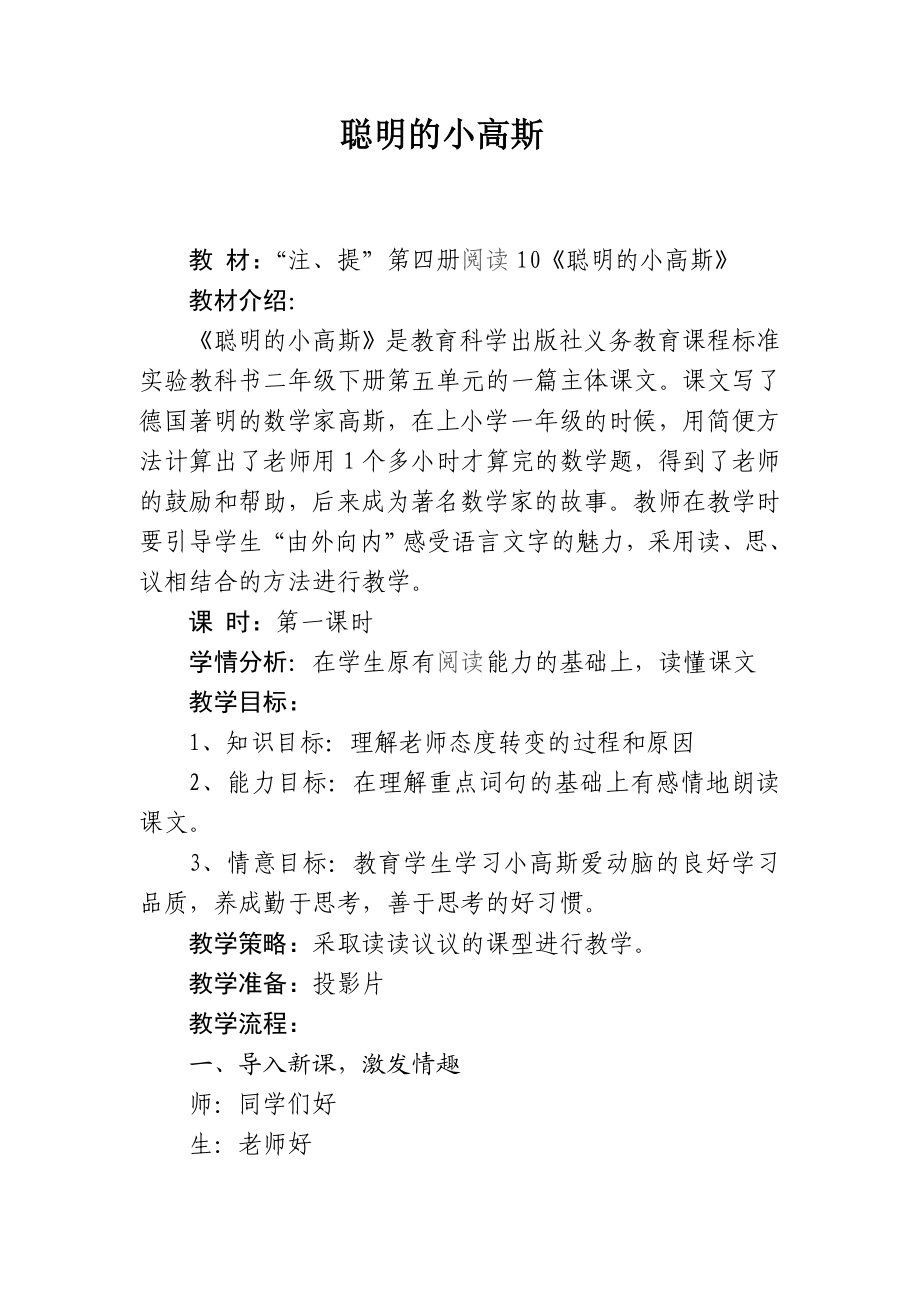 聪明的小高斯2.doc_第1页