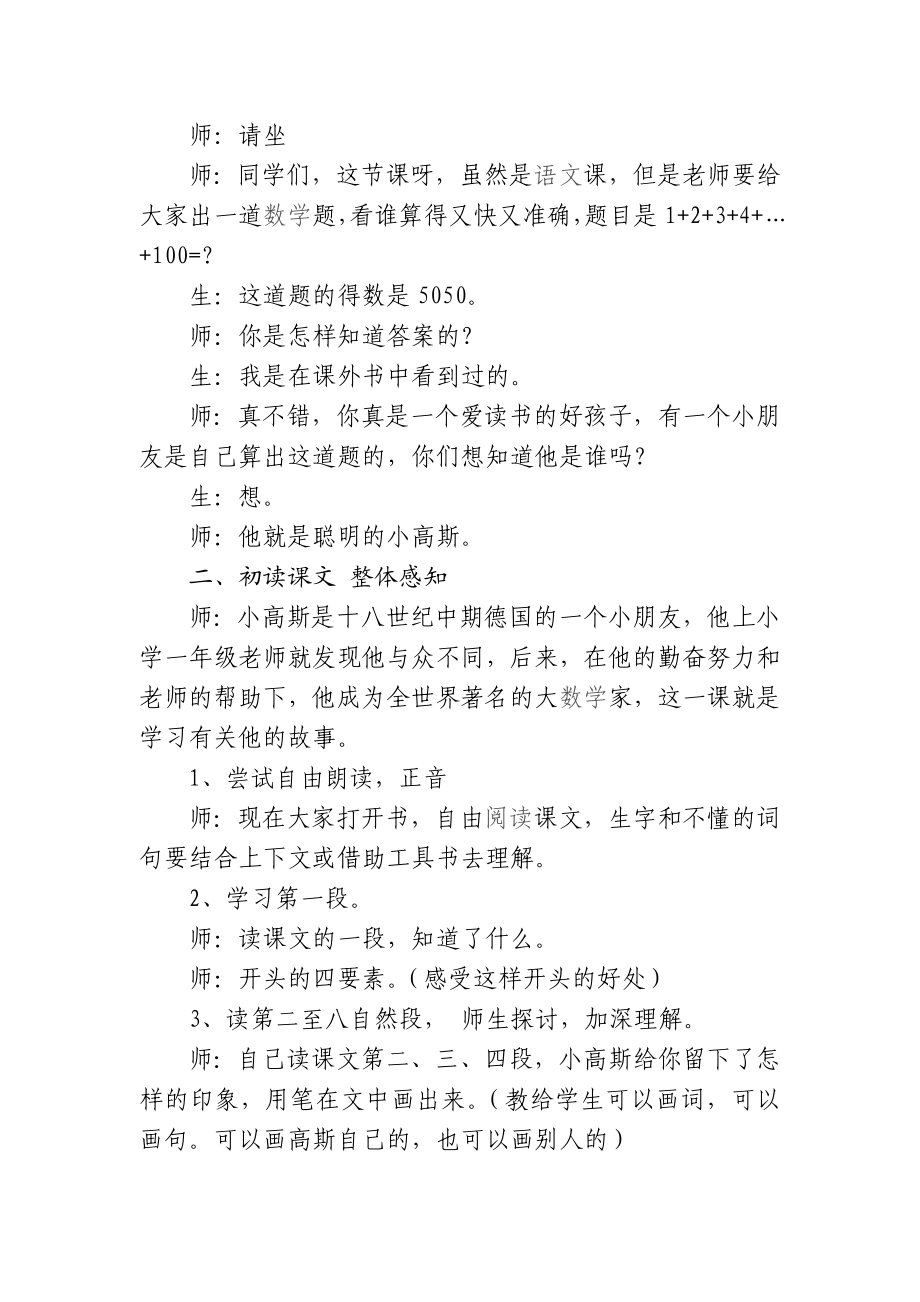 聪明的小高斯2.doc_第2页