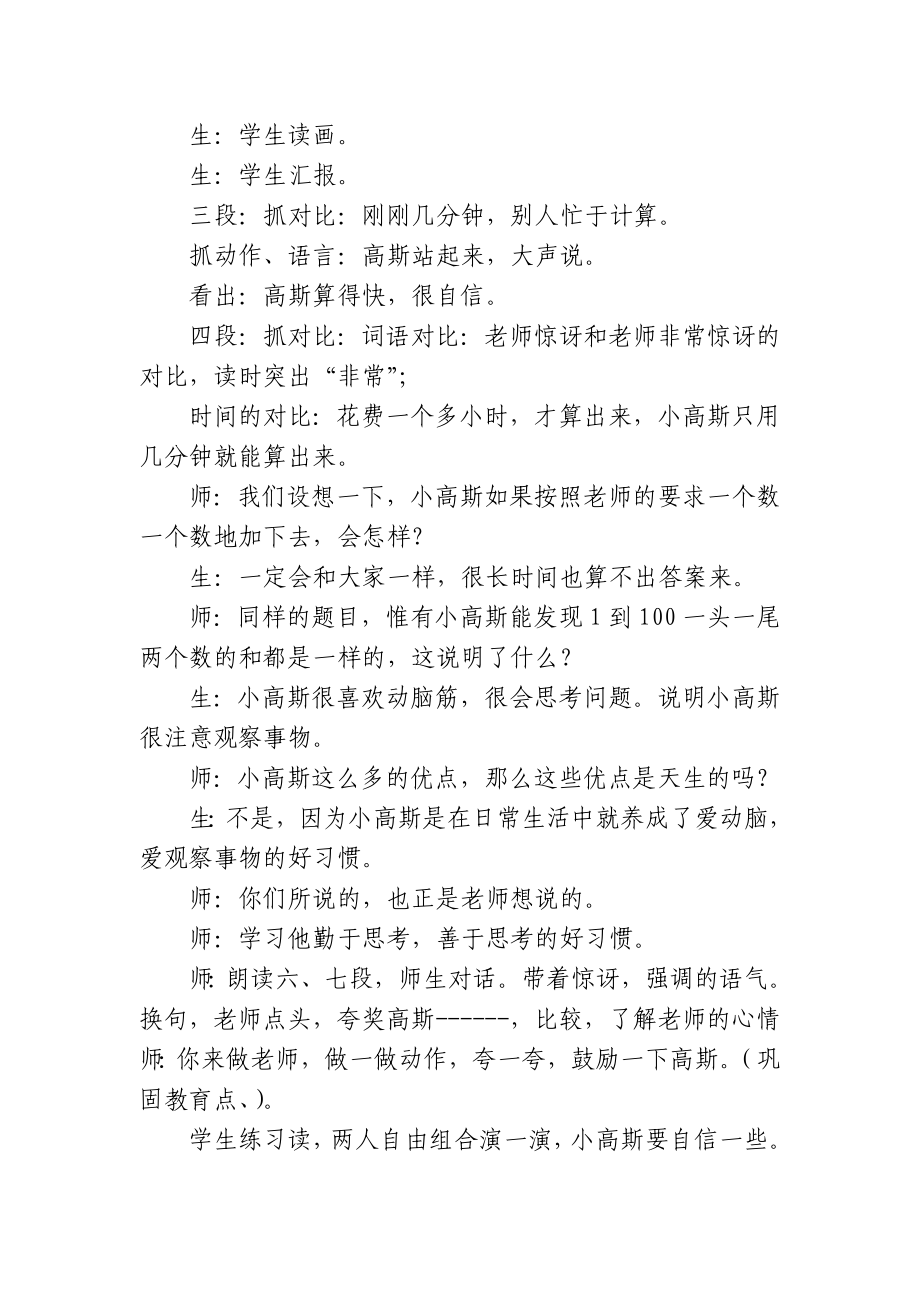 聪明的小高斯2.doc_第3页