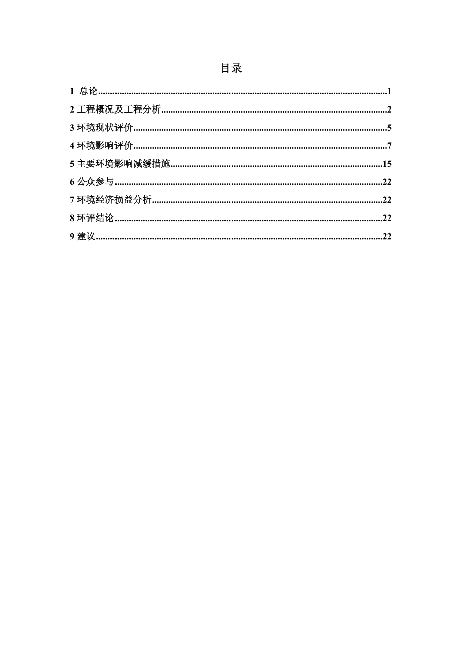 贵州省江口至都格高速公路开阳至息烽段工程（变更）项目环境影响评价报告书.doc_第2页