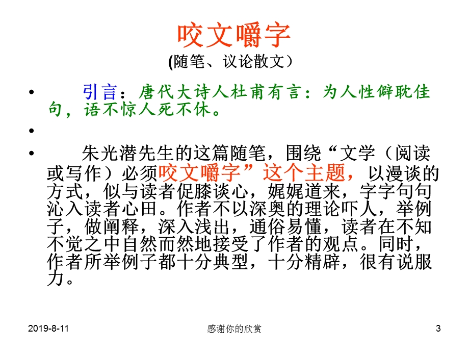 语文很重要见语文索道课件.ppt_第3页