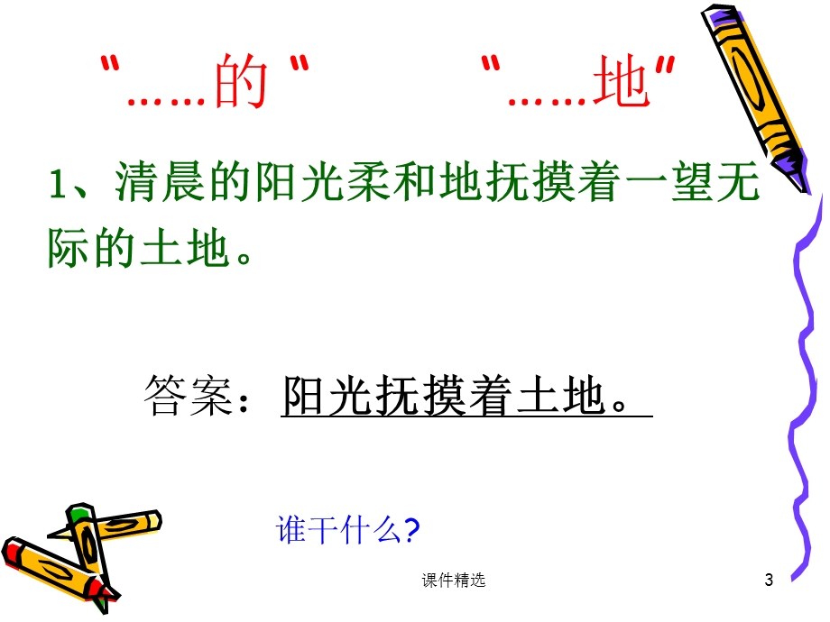 缩句练习(ppt课件类别).ppt_第3页