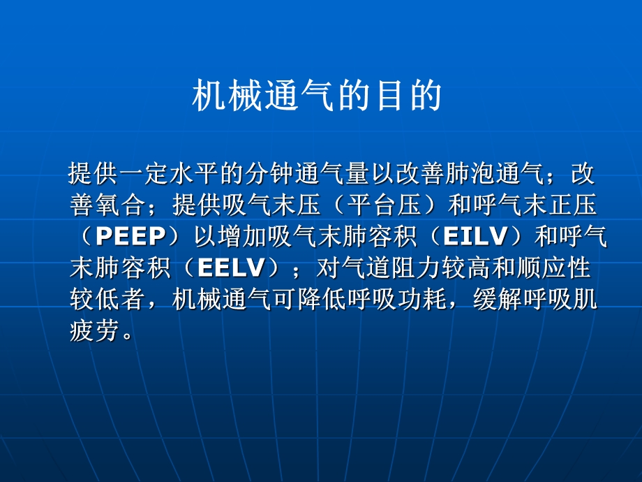 机械通气的临床应用ppt课件.ppt_第2页