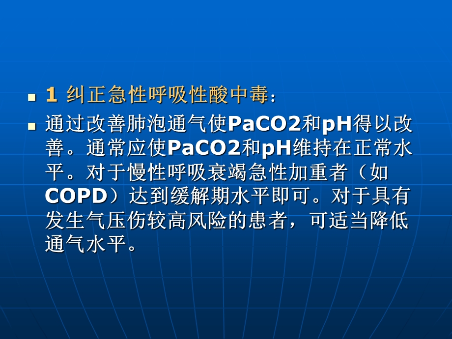 机械通气的临床应用ppt课件.ppt_第3页