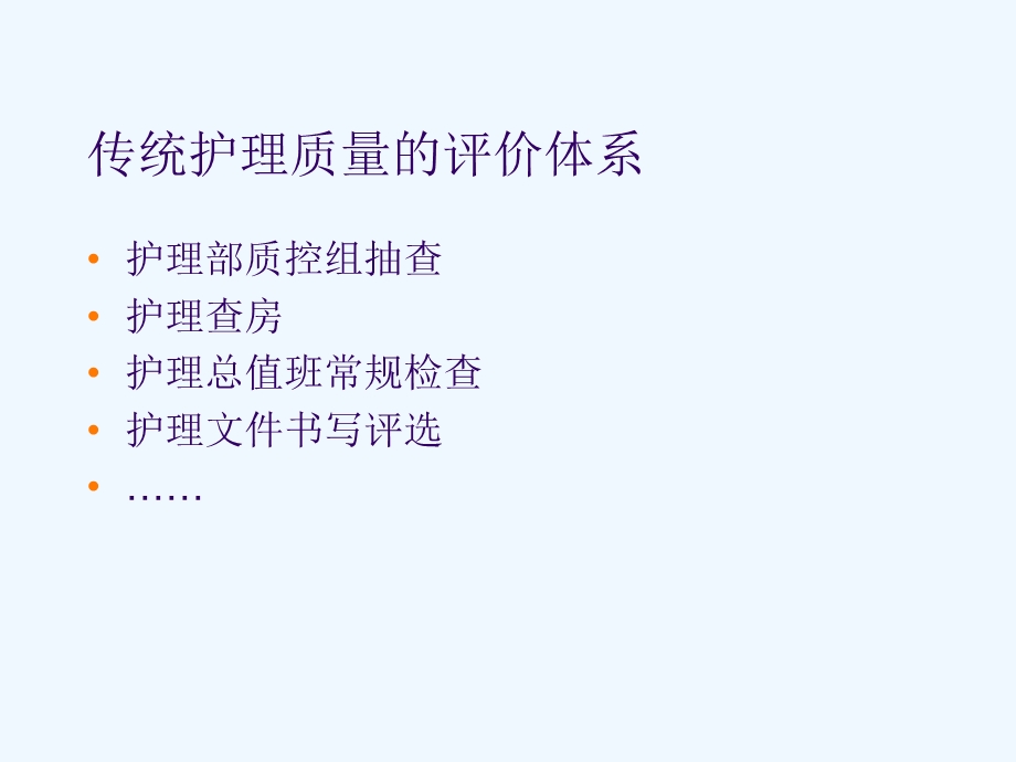 静疗质量评价课件.ppt_第2页