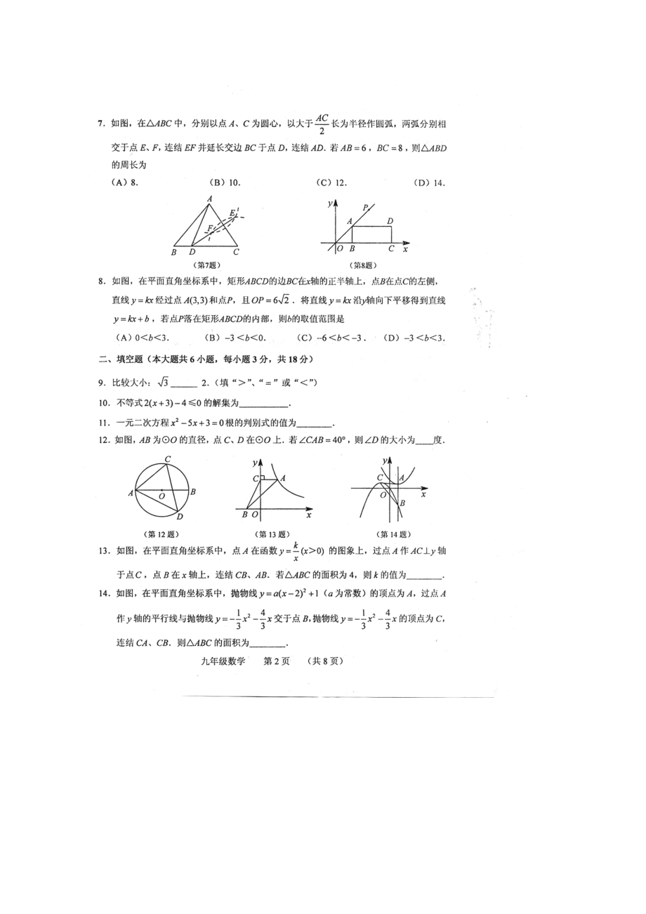 长市南关区中考质量调研（一模）数学试题含答案.doc_第2页