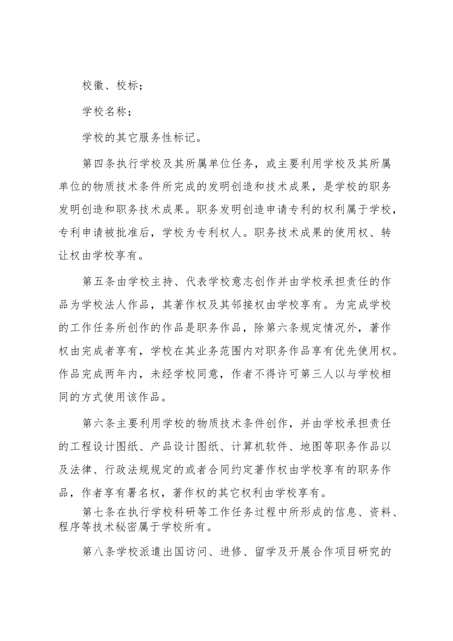 师范学校知识产权保护管理规定.docx_第2页