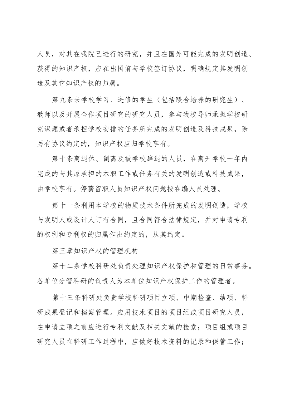 师范学校知识产权保护管理规定.docx_第3页