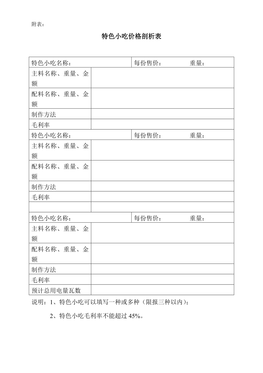 特色小吃投标标书.doc_第2页