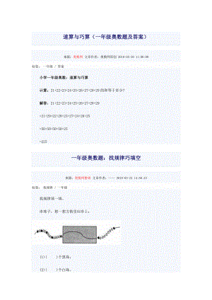 速算与巧算（一级奥数题及答桉） .doc