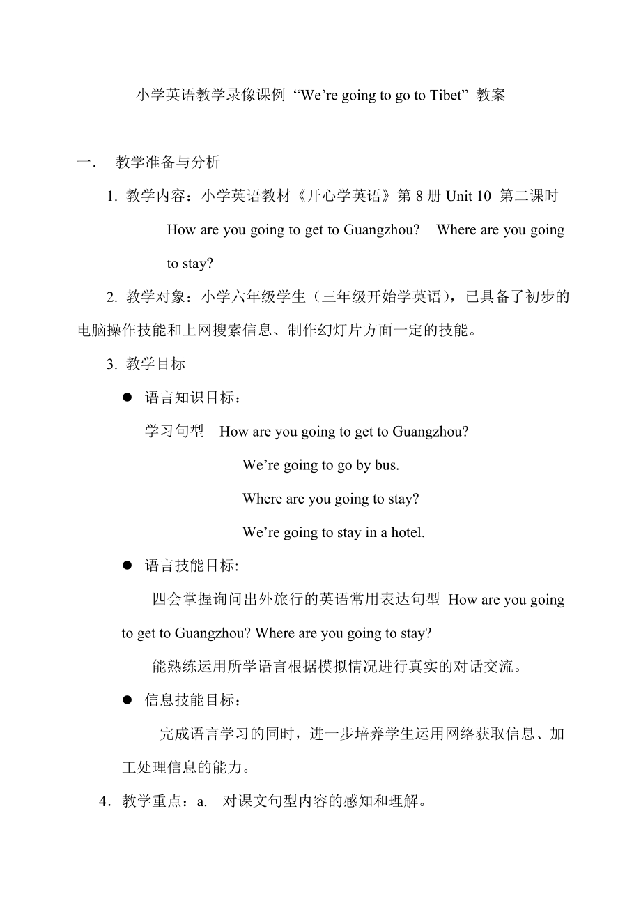 小学英语教材《开心学英语》第8册Unit 10《We’re going to go to Tibet》教案.doc_第1页