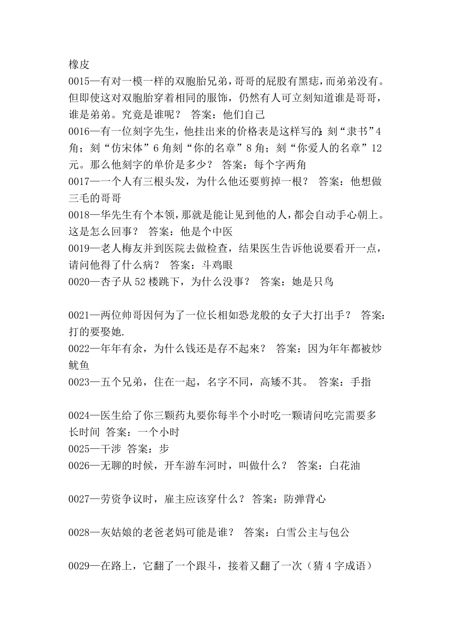 [优质文档]头脑急转弯3600题.doc_第2页