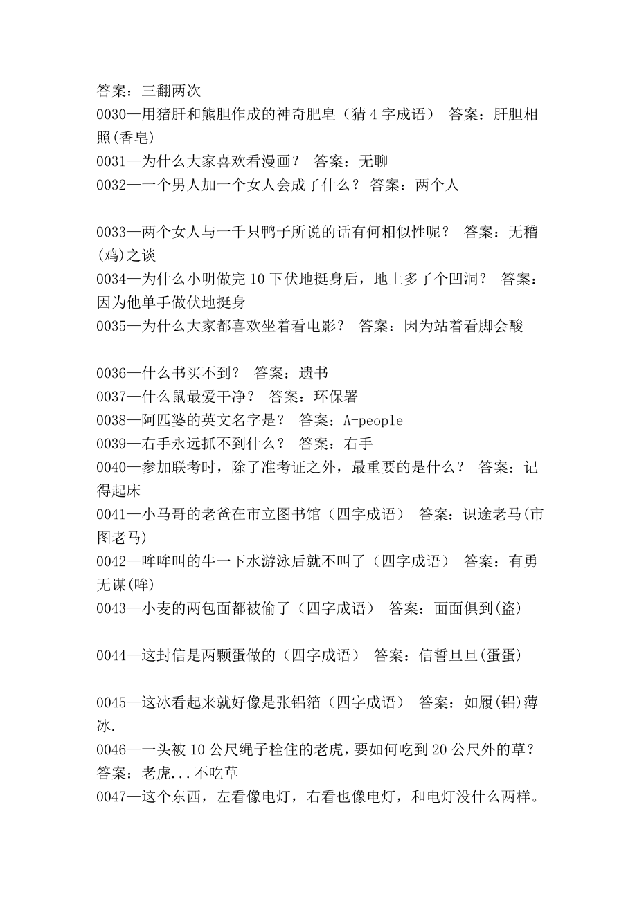 [优质文档]头脑急转弯3600题.doc_第3页