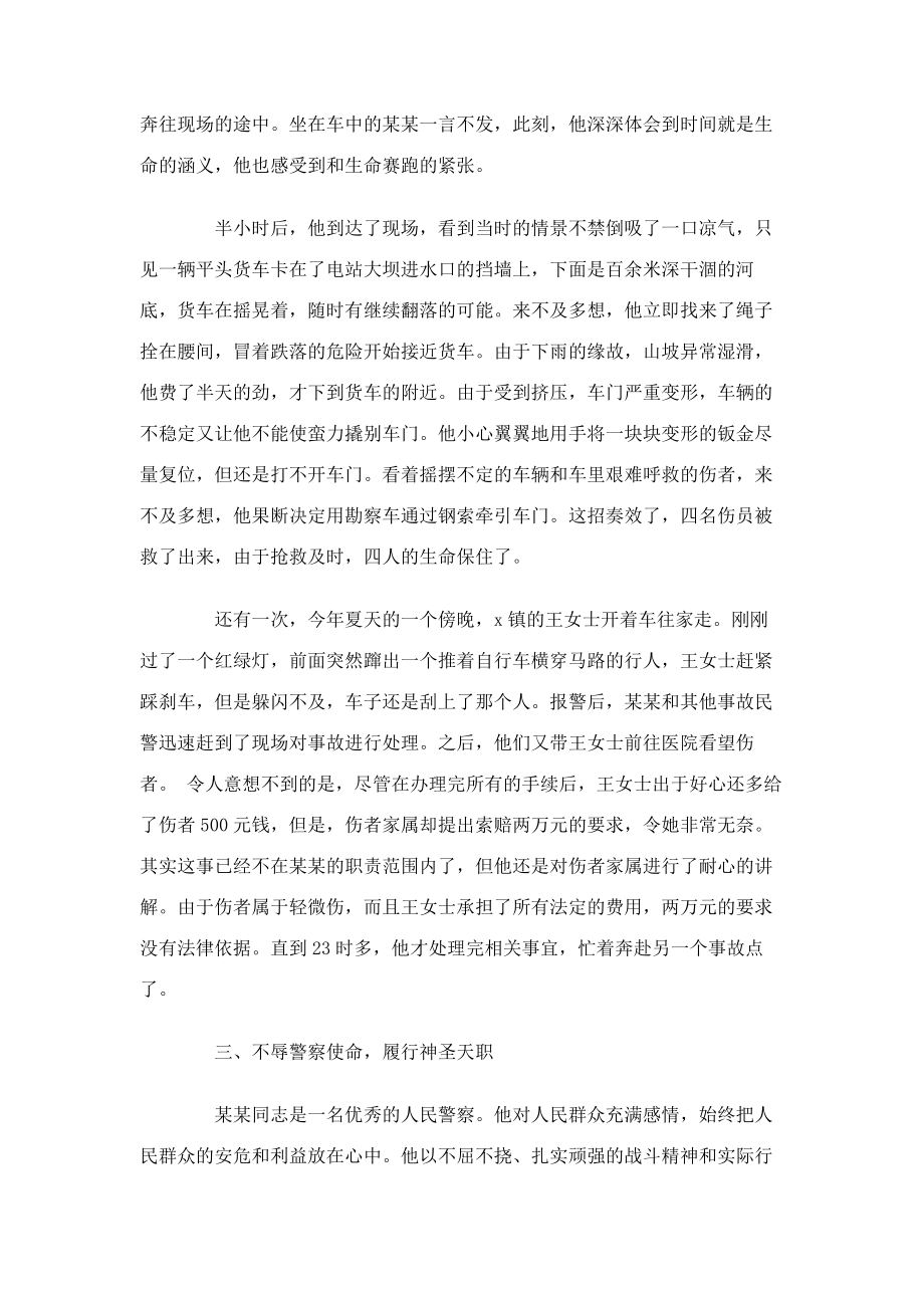 交警大队事务处理科报请个人嘉奖的事迹材料.doc_第2页