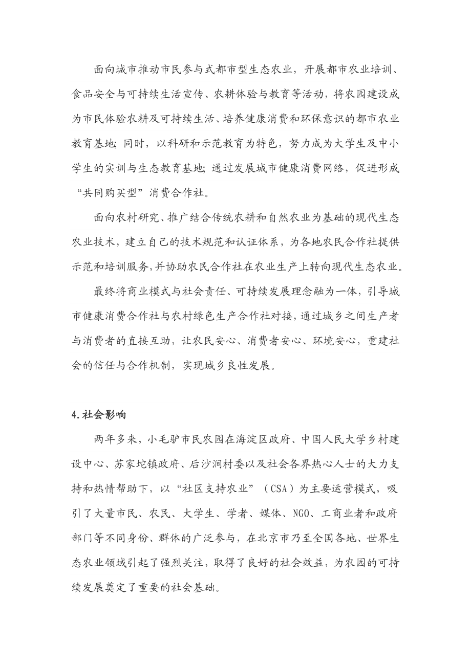 北京小毛驴农园CSA模式研究与分析.doc_第2页