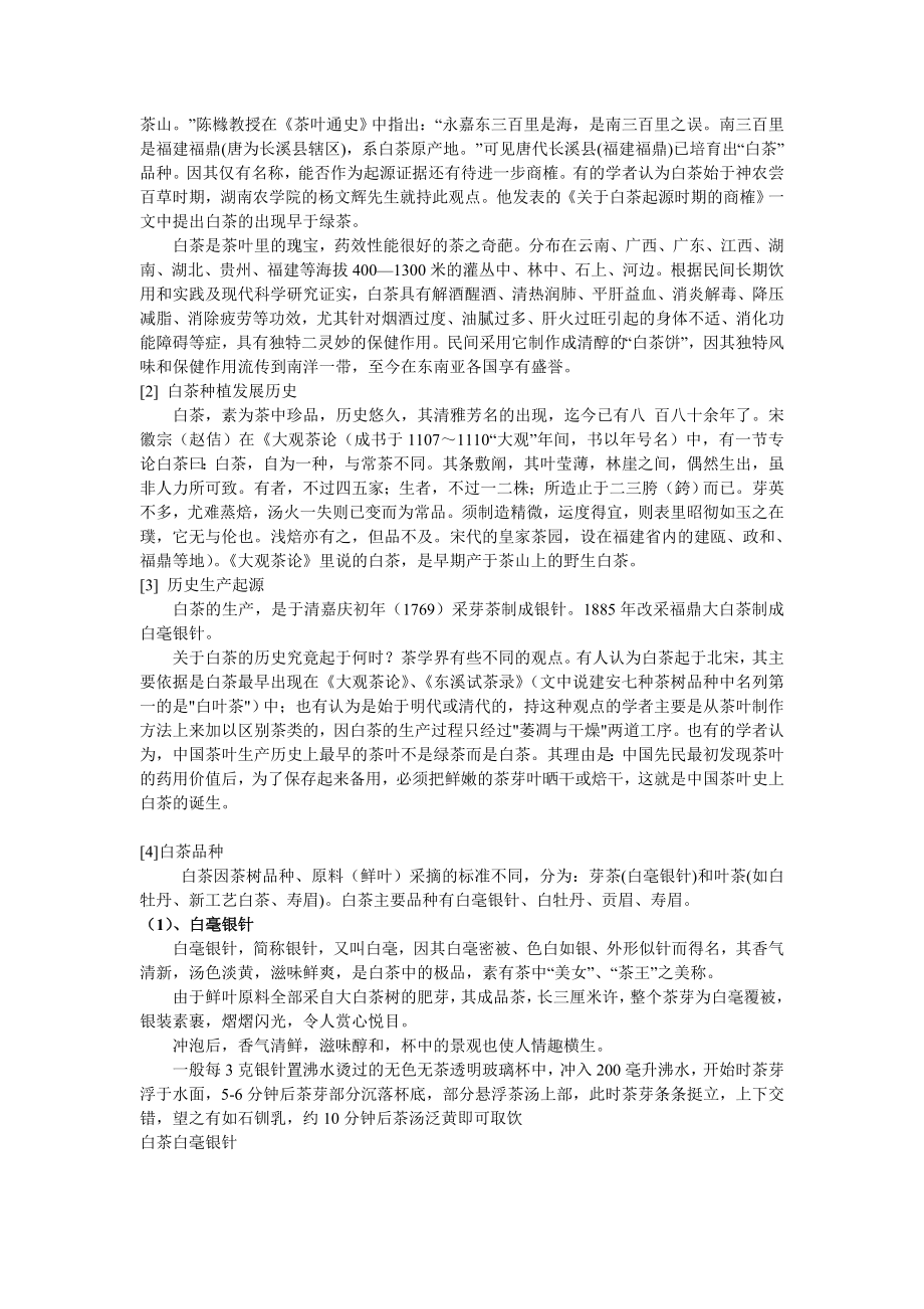 福建特产白茶.doc_第3页